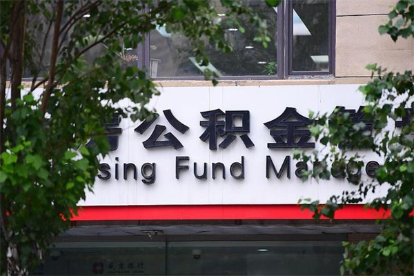 三亚公积金可以随意取现吗（公积金可以随意取用吗）
